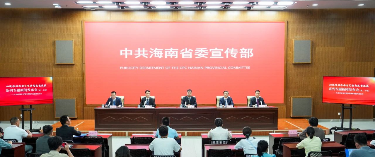 全文實錄丨生態環境分區管控落地應用專場新聞發布會